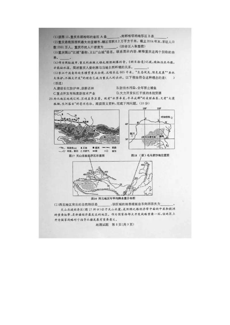 2020年山东东营中考地理真题及答案_9.地理中考真题2015-2024年_地区卷_山东省_山东东营地理18-21