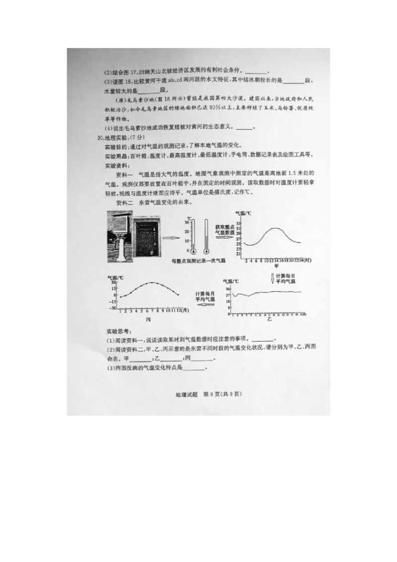 2020年山东东营中考地理真题及答案_9.地理中考真题2015-2024年_地区卷_山东省_山东东营地理18-21