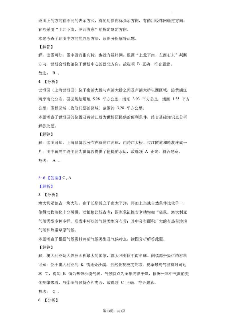 2022年湖南省郴州市中考地理真题（解析版）_9.地理中考真题2015-2024年_地区卷_湖南省_郴州地理（只有2022）