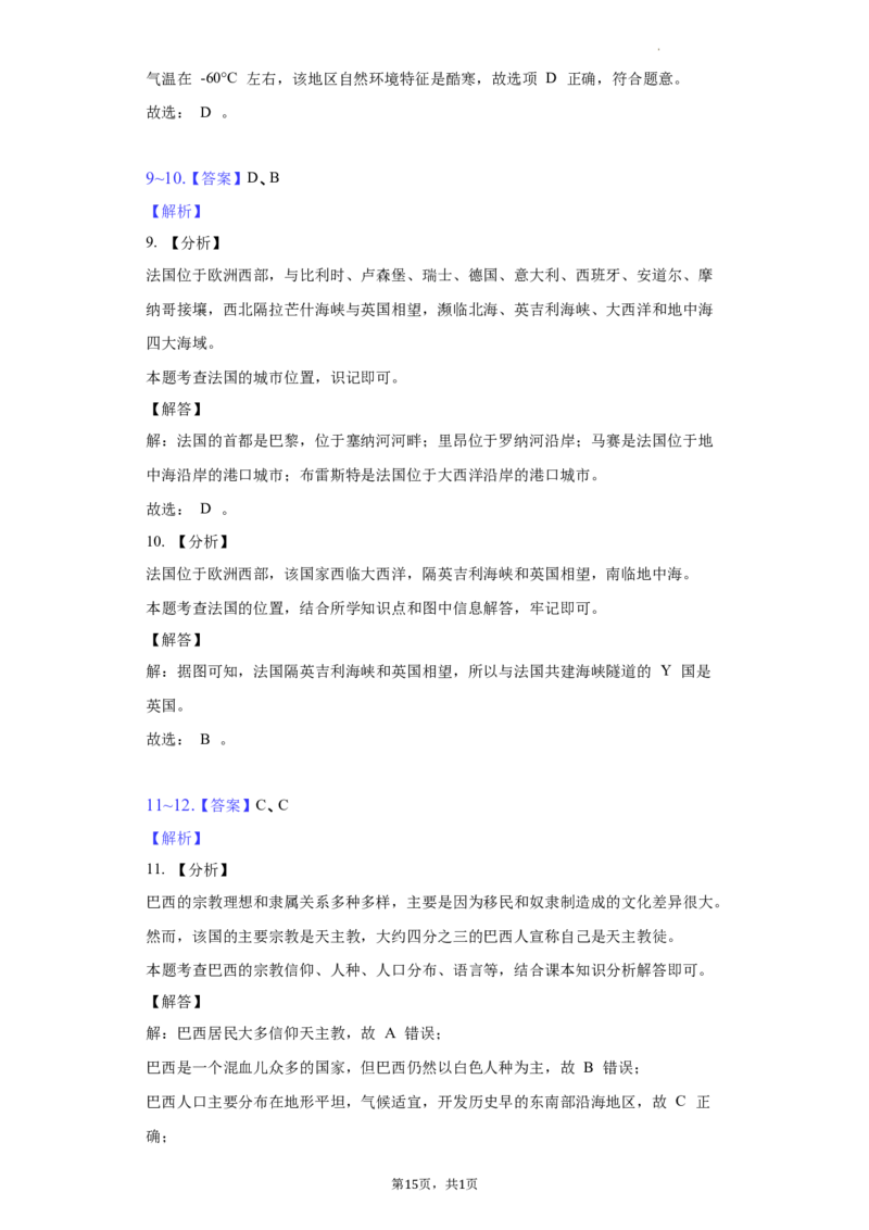 2022年湖南省郴州市中考地理真题（解析版）_9.地理中考真题2015-2024年_地区卷_湖南省_郴州地理（只有2022）