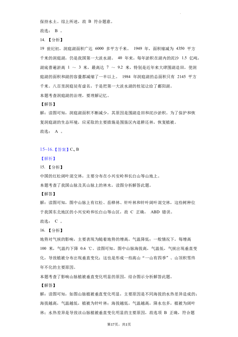 2022年湖南省郴州市中考地理真题（解析版）_9.地理中考真题2015-2024年_地区卷_湖南省_郴州地理（只有2022）