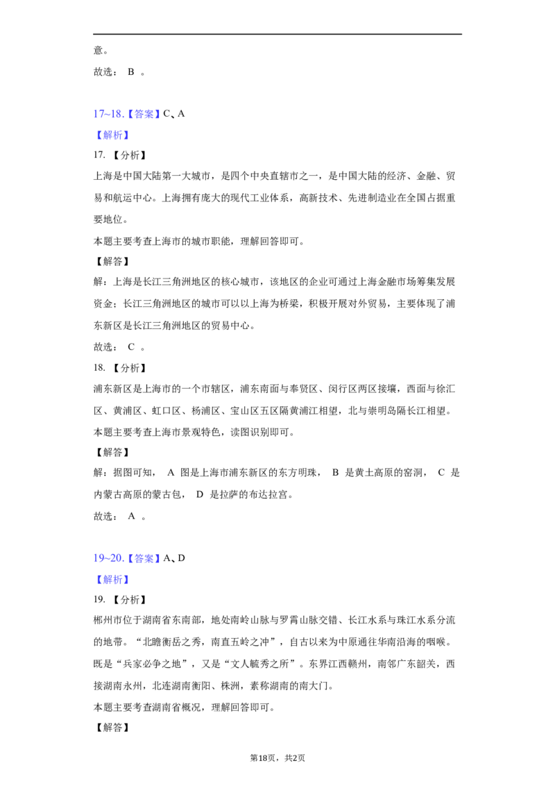 2022年湖南省郴州市中考地理真题（解析版）_9.地理中考真题2015-2024年_地区卷_湖南省_郴州地理（只有2022）