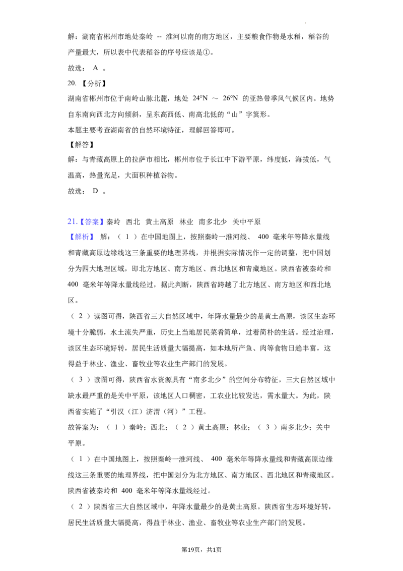 2022年湖南省郴州市中考地理真题（解析版）_9.地理中考真题2015-2024年_地区卷_湖南省_郴州地理（只有2022）
