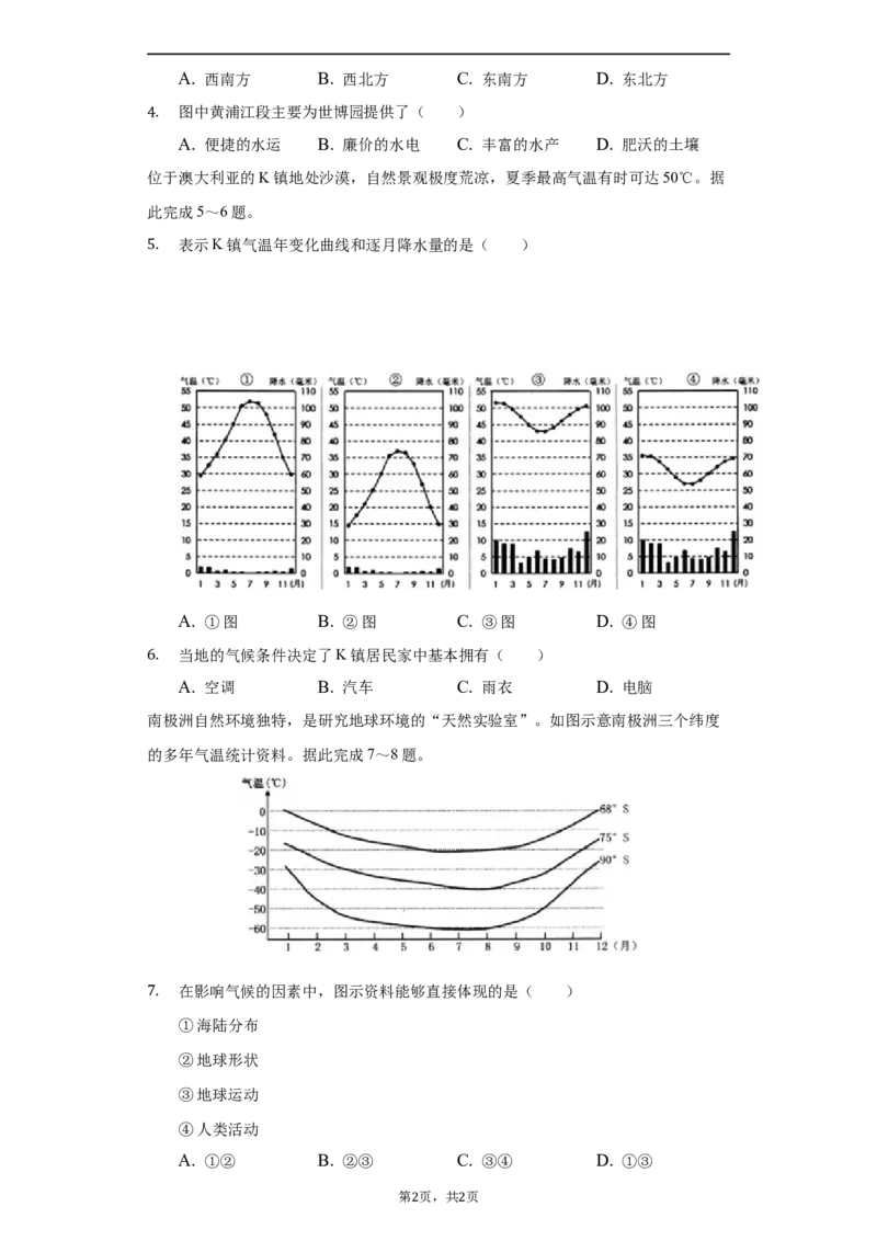2022年湖南省郴州市中考地理真题（解析版）_9.地理中考真题2015-2024年_地区卷_湖南省_郴州地理（只有2022）
