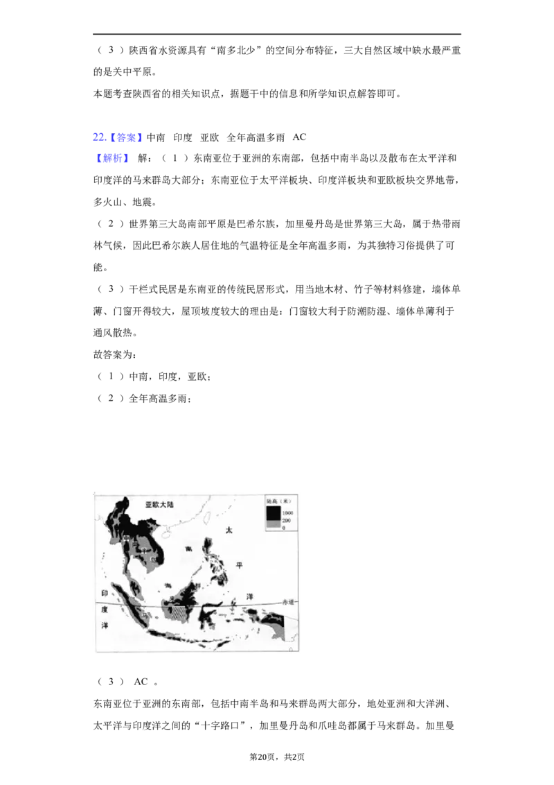 2022年湖南省郴州市中考地理真题（解析版）_9.地理中考真题2015-2024年_地区卷_湖南省_郴州地理（只有2022）