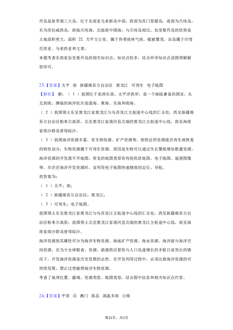 2022年湖南省郴州市中考地理真题（解析版）_9.地理中考真题2015-2024年_地区卷_湖南省_郴州地理（只有2022）