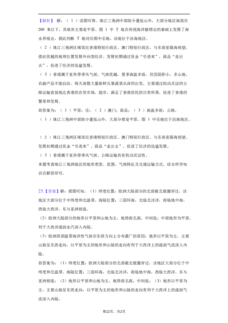 2022年湖南省郴州市中考地理真题（解析版）_9.地理中考真题2015-2024年_地区卷_湖南省_郴州地理（只有2022）