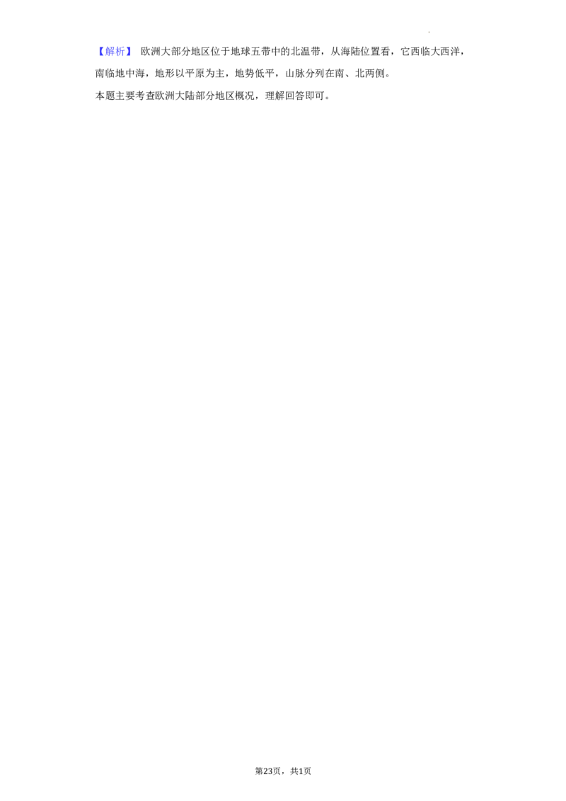 2022年湖南省郴州市中考地理真题（解析版）_9.地理中考真题2015-2024年_地区卷_湖南省_郴州地理（只有2022）