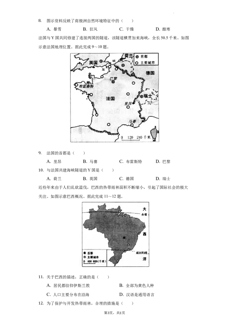 2022年湖南省郴州市中考地理真题（解析版）_9.地理中考真题2015-2024年_地区卷_湖南省_郴州地理（只有2022）