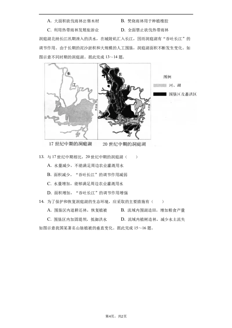 2022年湖南省郴州市中考地理真题（解析版）_9.地理中考真题2015-2024年_地区卷_湖南省_郴州地理（只有2022）