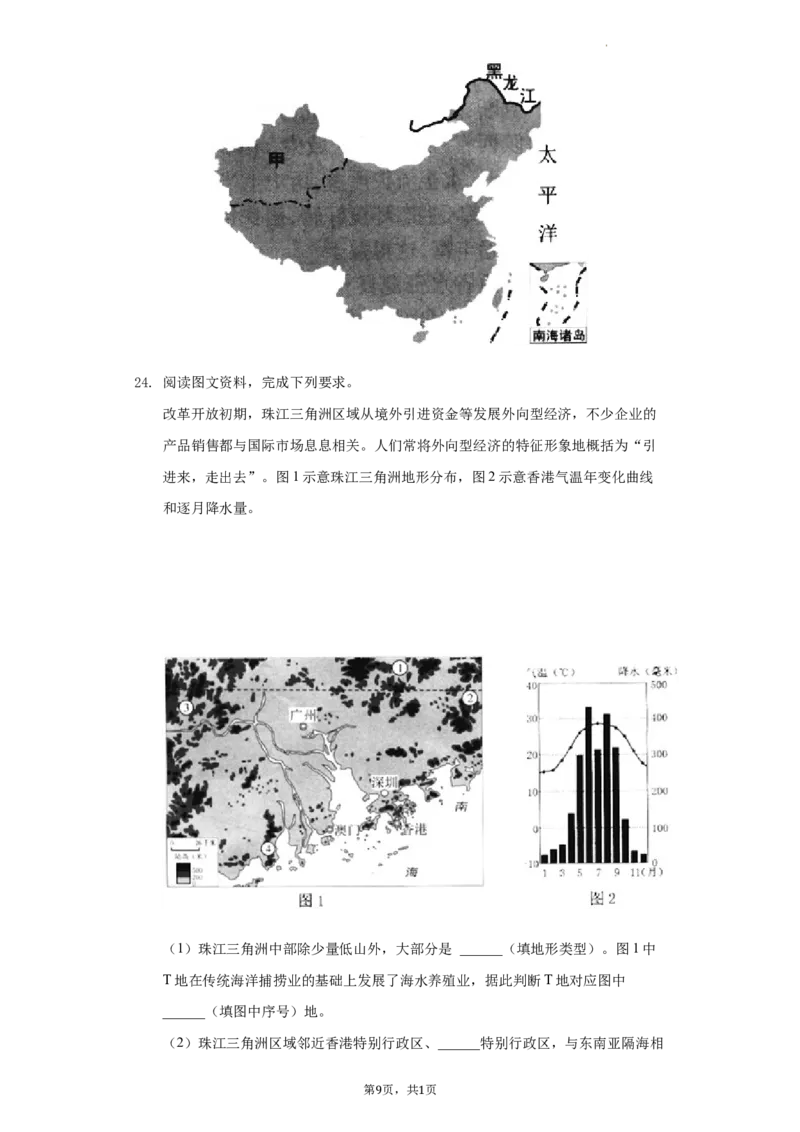 2022年湖南省郴州市中考地理真题（解析版）_9.地理中考真题2015-2024年_地区卷_湖南省_郴州地理（只有2022）