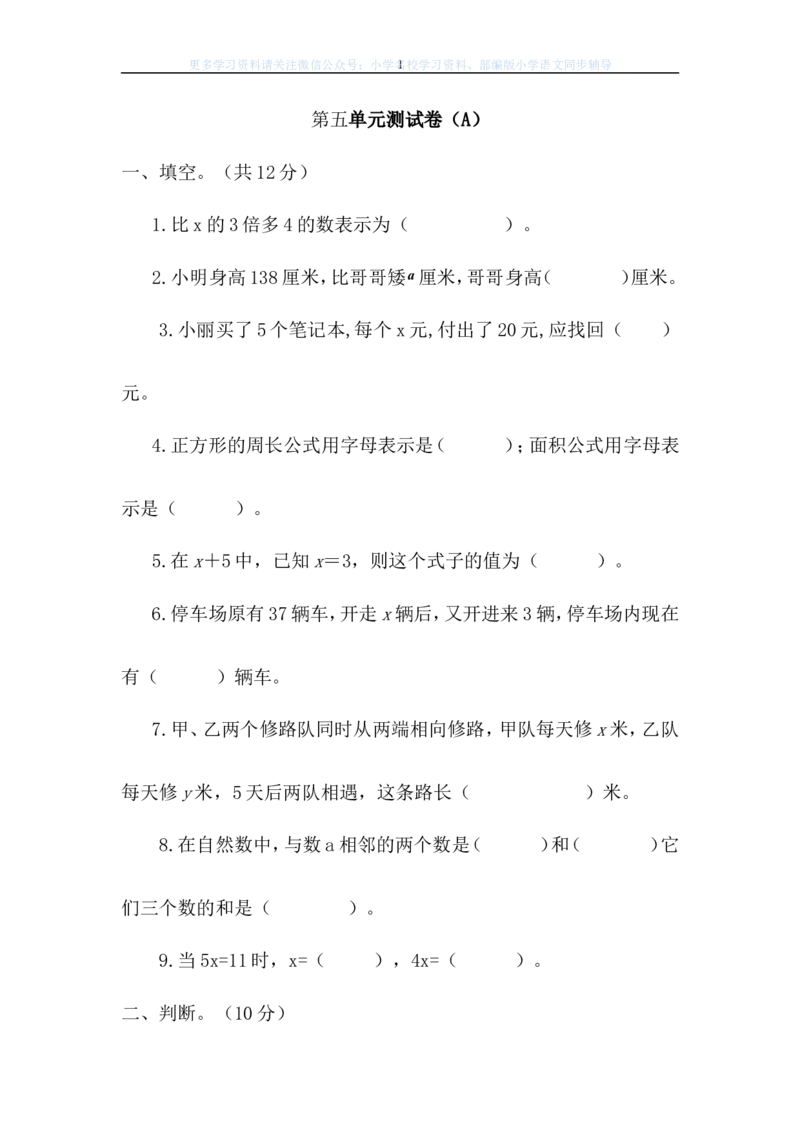 西师大版数学五年级下册第五单元测试卷（A）及答案_小学1-6年级全部试卷_数学_五年级_3-10-4、小学五年级数学下册_3-10-4-2、练习题、作业、试题、试卷_西师版