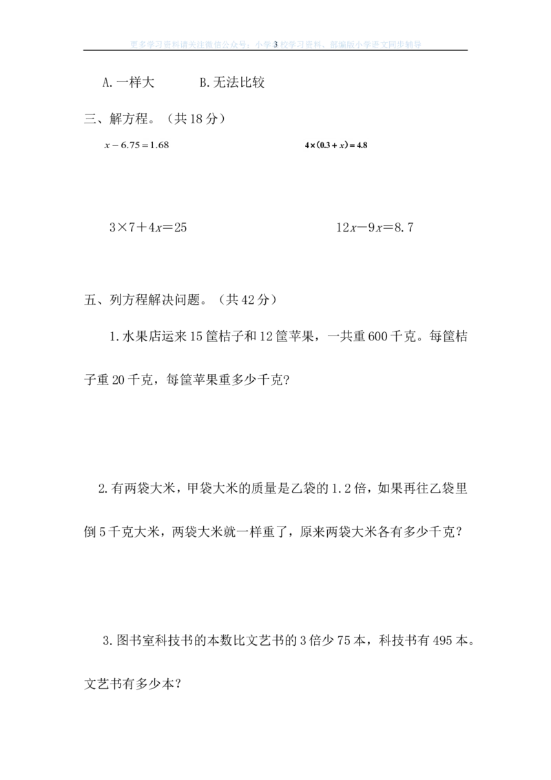 西师大版数学五年级下册第五单元测试卷（A）及答案_小学1-6年级全部试卷_数学_五年级_3-10-4、小学五年级数学下册_3-10-4-2、练习题、作业、试题、试卷_西师版