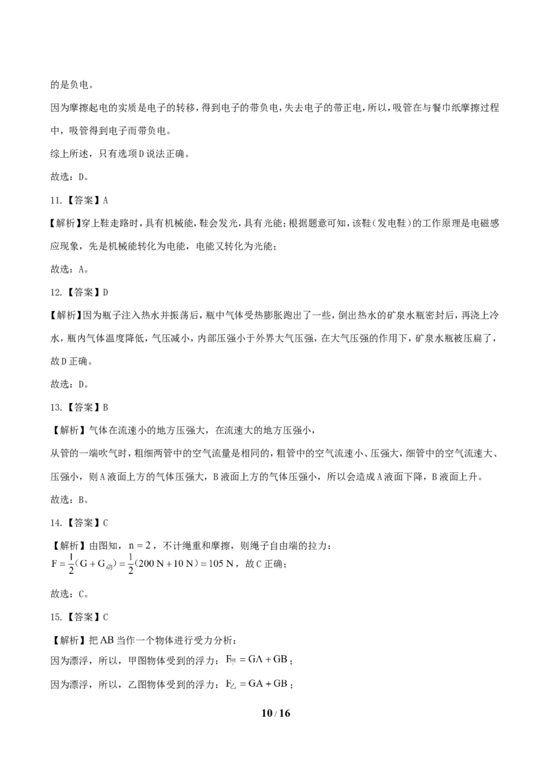 2019年湖南省郴州市中考物理真题及答案_中考真题_4.物理中考真题2015-2024年_地区卷_湖南省_郴州物理17-22