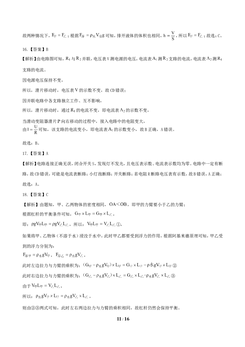 2019年湖南省郴州市中考物理真题及答案_中考真题_4.物理中考真题2015-2024年_地区卷_湖南省_郴州物理17-22