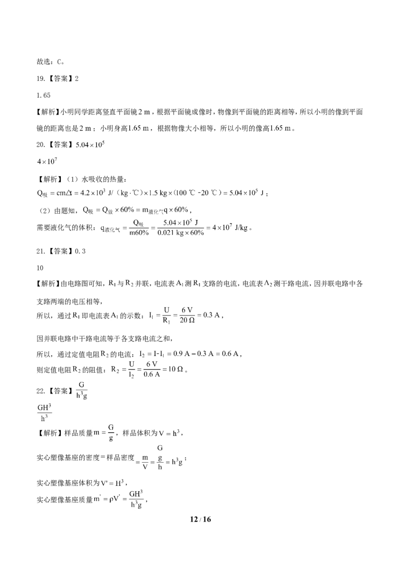 2019年湖南省郴州市中考物理真题及答案_中考真题_4.物理中考真题2015-2024年_地区卷_湖南省_郴州物理17-22
