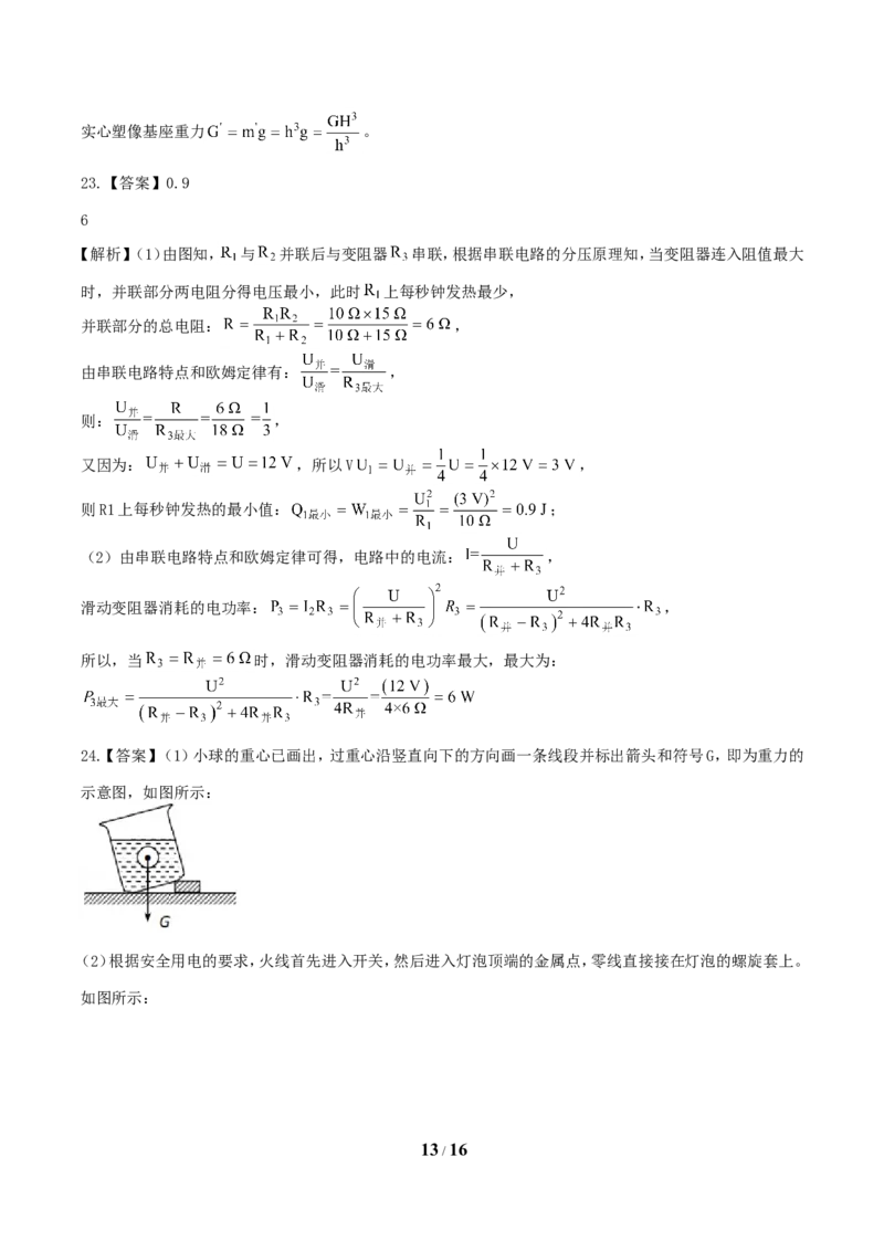 2019年湖南省郴州市中考物理真题及答案_中考真题_4.物理中考真题2015-2024年_地区卷_湖南省_郴州物理17-22