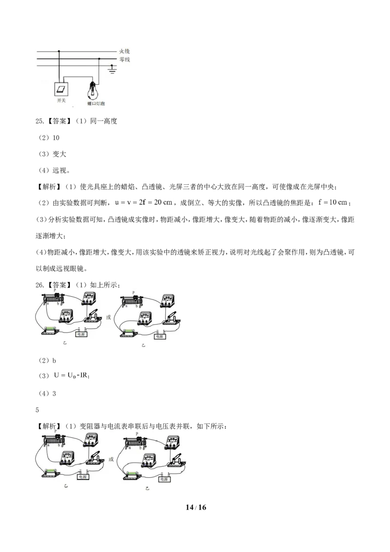 2019年湖南省郴州市中考物理真题及答案_中考真题_4.物理中考真题2015-2024年_地区卷_湖南省_郴州物理17-22