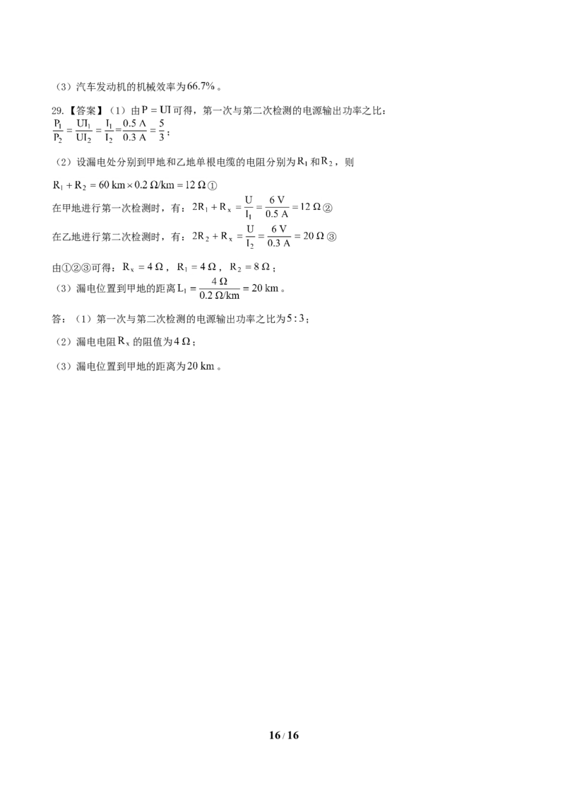 2019年湖南省郴州市中考物理真题及答案_中考真题_4.物理中考真题2015-2024年_地区卷_湖南省_郴州物理17-22