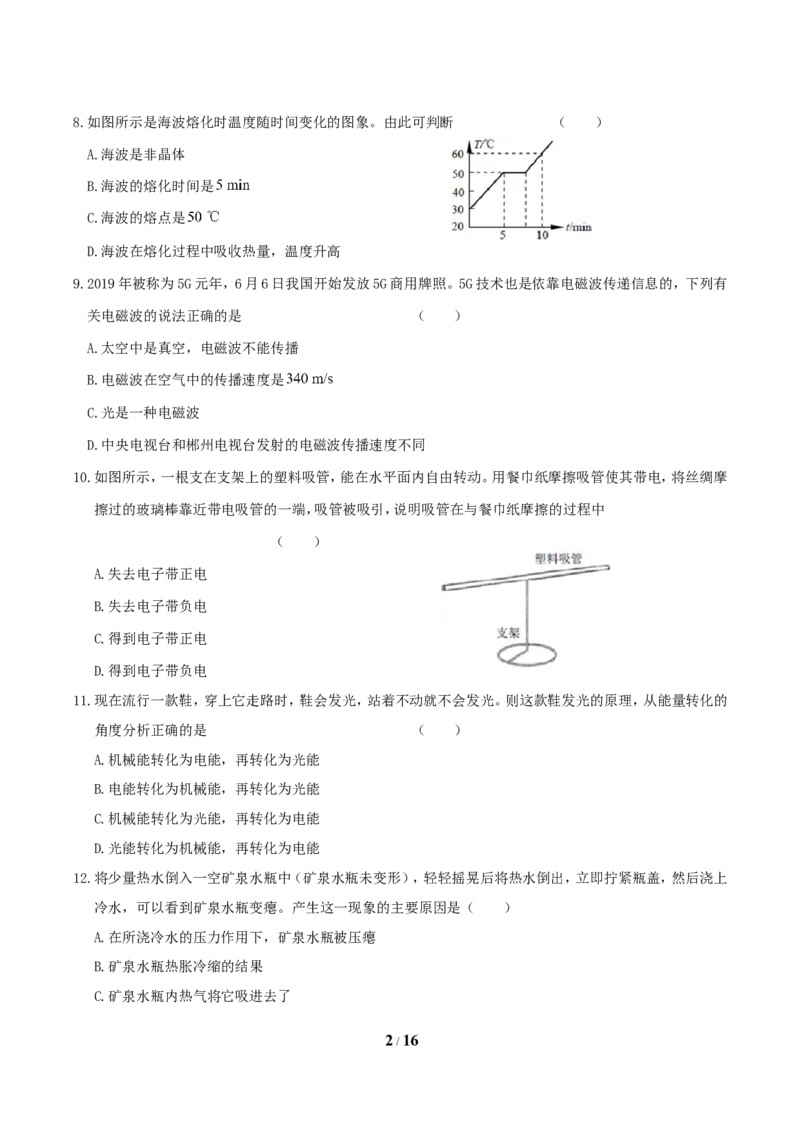 2019年湖南省郴州市中考物理真题及答案_中考真题_4.物理中考真题2015-2024年_地区卷_湖南省_郴州物理17-22