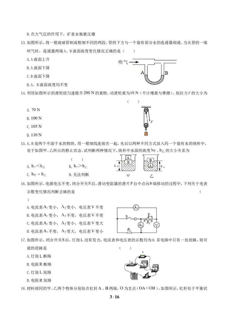 2019年湖南省郴州市中考物理真题及答案_中考真题_4.物理中考真题2015-2024年_地区卷_湖南省_郴州物理17-22