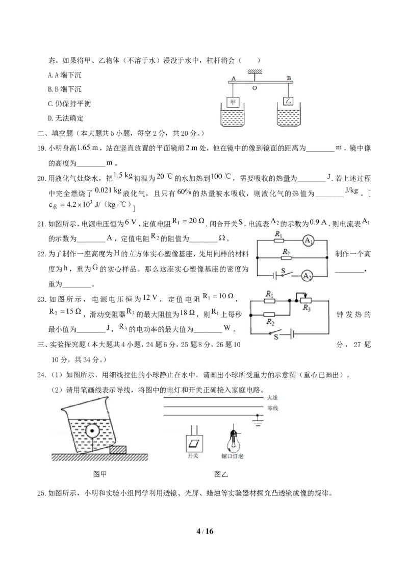 2019年湖南省郴州市中考物理真题及答案_中考真题_4.物理中考真题2015-2024年_地区卷_湖南省_郴州物理17-22
