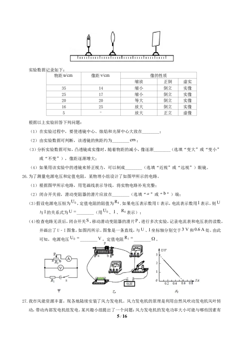2019年湖南省郴州市中考物理真题及答案_中考真题_4.物理中考真题2015-2024年_地区卷_湖南省_郴州物理17-22
