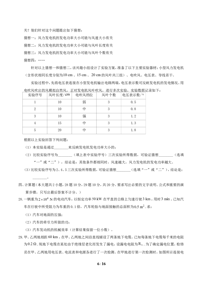 2019年湖南省郴州市中考物理真题及答案_中考真题_4.物理中考真题2015-2024年_地区卷_湖南省_郴州物理17-22