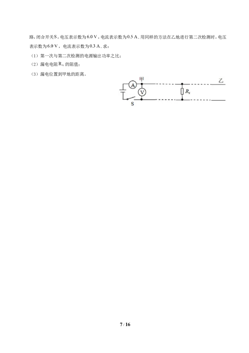 2019年湖南省郴州市中考物理真题及答案_中考真题_4.物理中考真题2015-2024年_地区卷_湖南省_郴州物理17-22