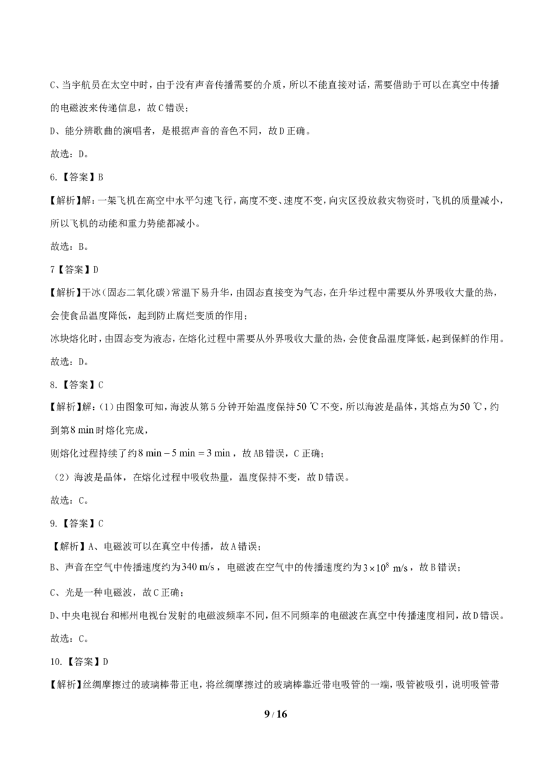 2019年湖南省郴州市中考物理真题及答案_中考真题_4.物理中考真题2015-2024年_地区卷_湖南省_郴州物理17-22