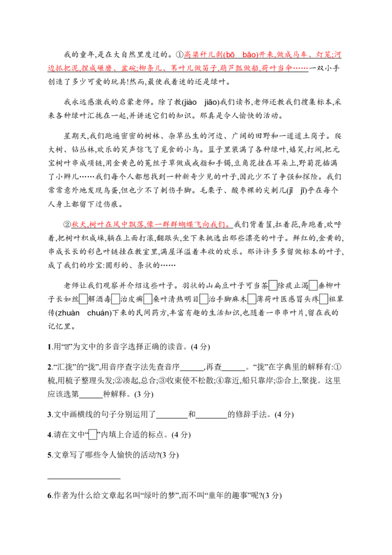 统编语文六（上）第五单元评价测试卷_小学1-6年级全部试卷_语文_六年级_3-11-1、小学六年级语文上册_3-11-1-2、练习题、作业、试题、试卷_部编（人教）版_单元测试卷