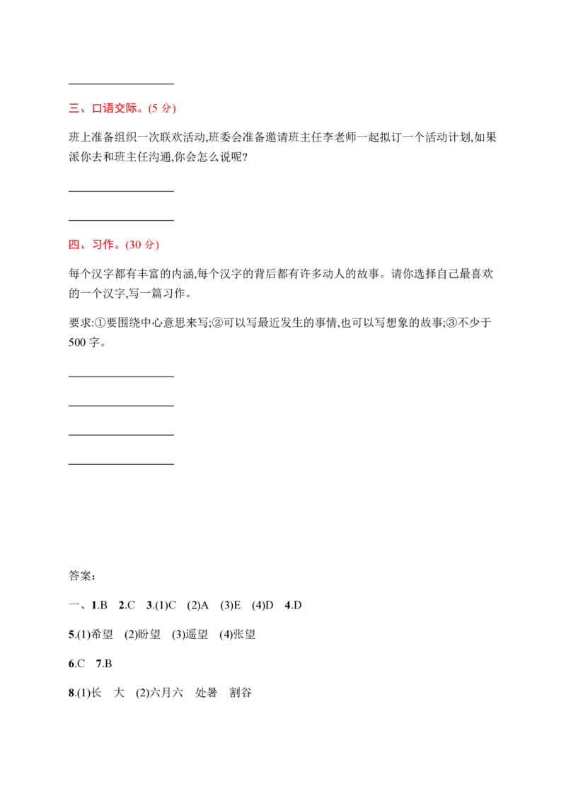 统编语文六（上）第五单元评价测试卷_小学1-6年级全部试卷_语文_六年级_3-11-1、小学六年级语文上册_3-11-1-2、练习题、作业、试题、试卷_部编（人教）版_单元测试卷