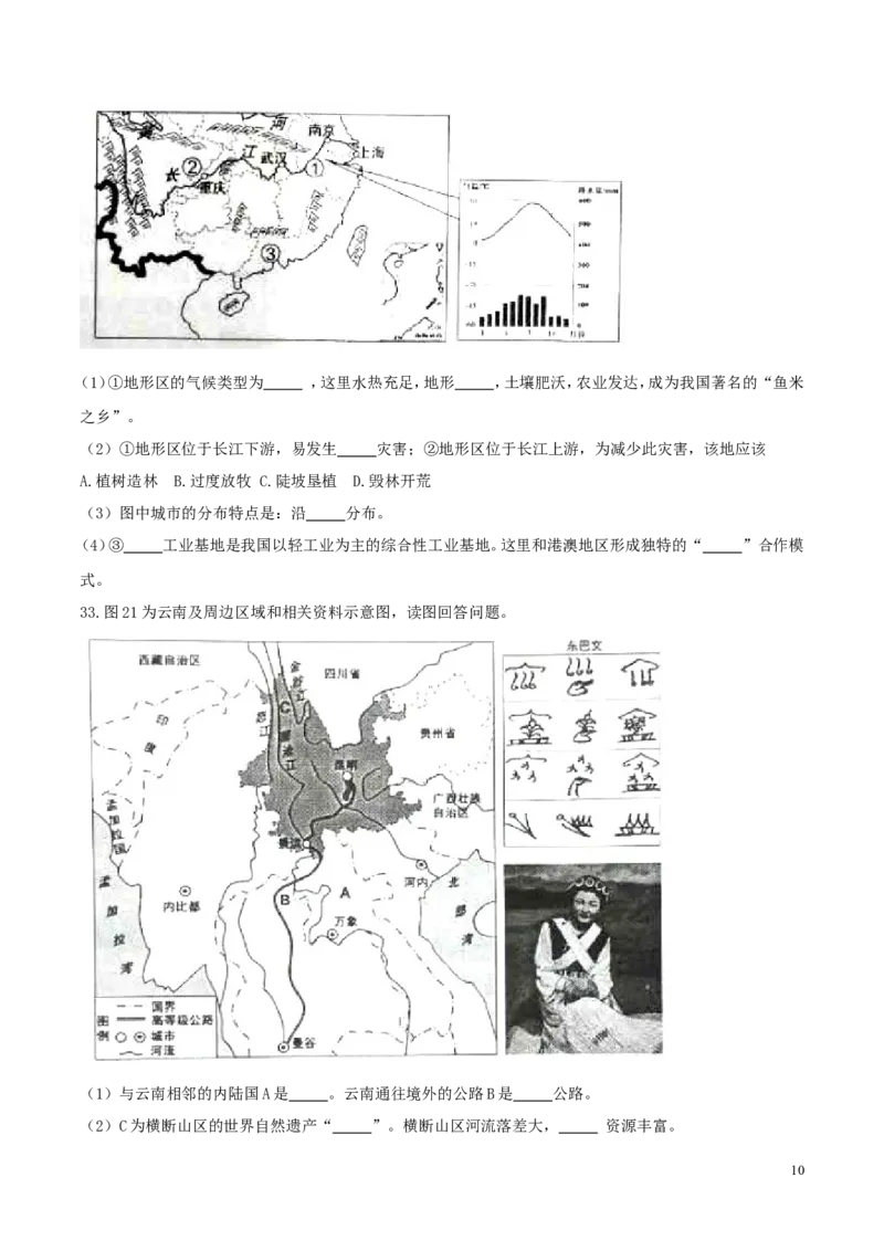 云南省昆明市2017年中考地理真题试题（含答案）_9.地理中考真题2015-2024年_2017年全国中考地理74份