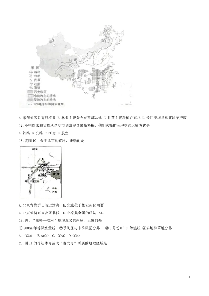 云南省昆明市2017年中考地理真题试题（含答案）_9.地理中考真题2015-2024年_2017年全国中考地理74份