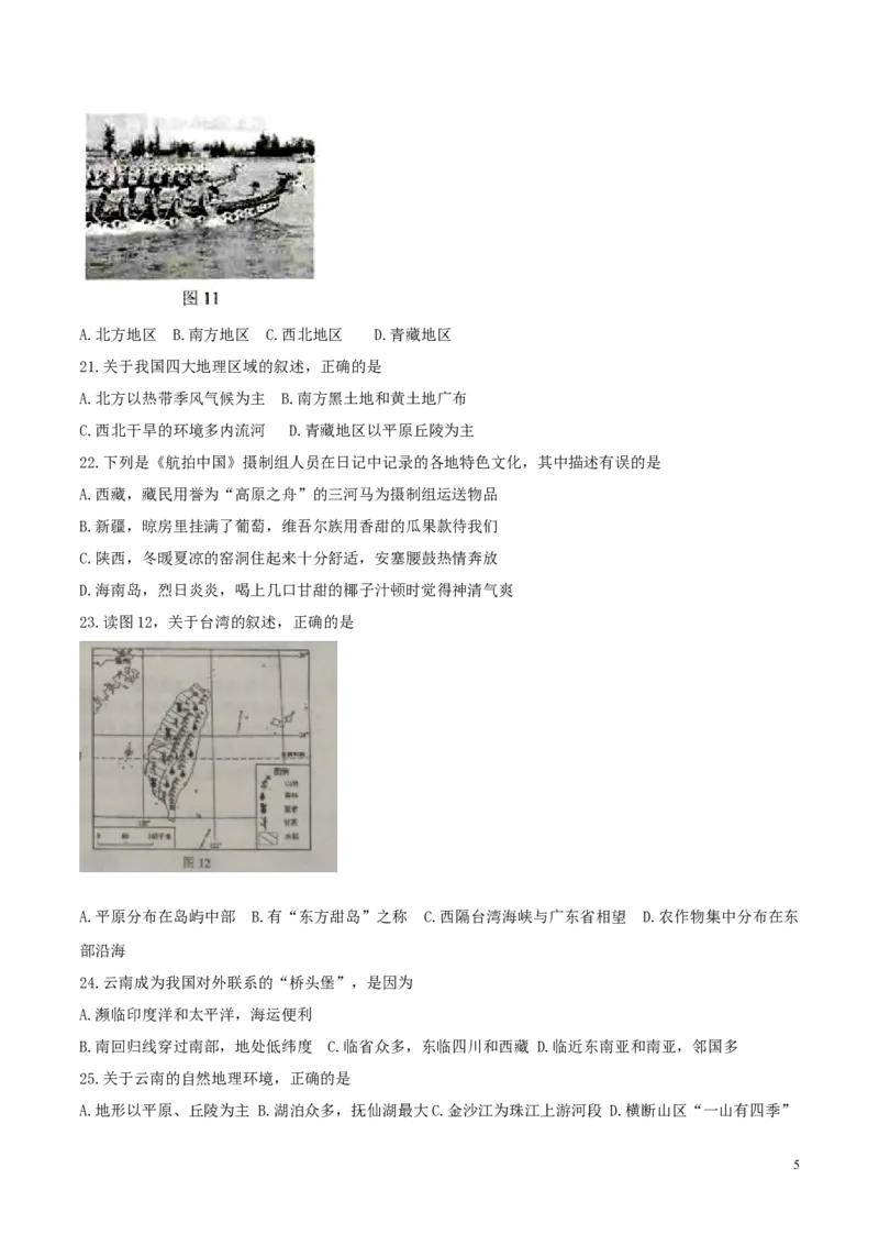 云南省昆明市2017年中考地理真题试题（含答案）_9.地理中考真题2015-2024年_2017年全国中考地理74份
