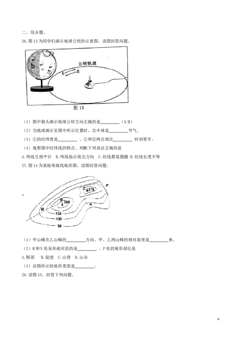 云南省昆明市2017年中考地理真题试题（含答案）_9.地理中考真题2015-2024年_2017年全国中考地理74份