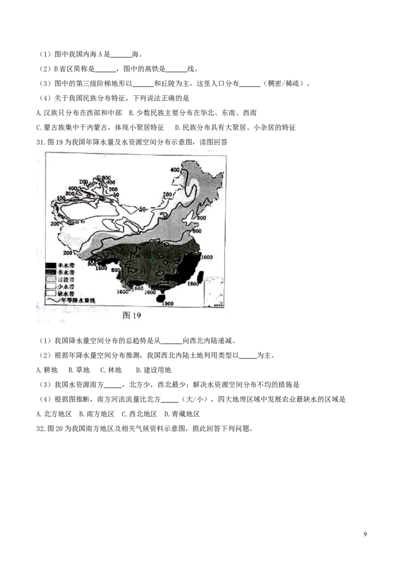 云南省昆明市2017年中考地理真题试题（含答案）_9.地理中考真题2015-2024年_2017年全国中考地理74份