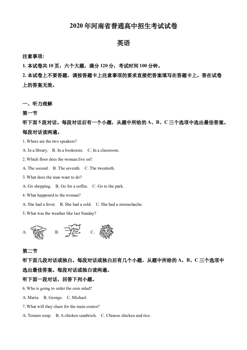 2020年河南省中考英语试卷及答案_中考真题_3.英语中考真题2015-2024年_地区卷_河南省中考英语08-22（河南省统一试卷）