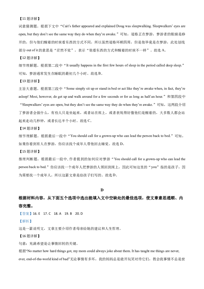 2020年河南省中考英语试卷及答案_中考真题_3.英语中考真题2015-2024年_地区卷_河南省中考英语08-22（河南省统一试卷）