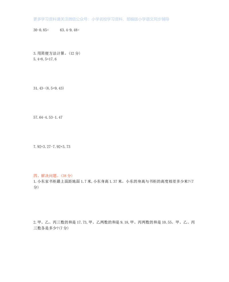 西师大版数学四年级下册第七单元测试卷（B）及答案_小学1-6年级全部试卷_数学_四年级_3-9-4、小学四年级数学下册_3-9-4-2、练习题、作业、试题、试卷_西师版