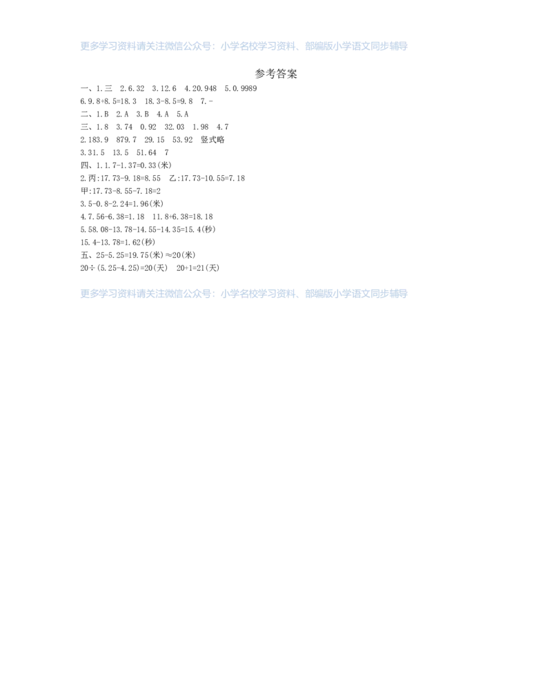 西师大版数学四年级下册第七单元测试卷（B）及答案_小学1-6年级全部试卷_数学_四年级_3-9-4、小学四年级数学下册_3-9-4-2、练习题、作业、试题、试卷_西师版