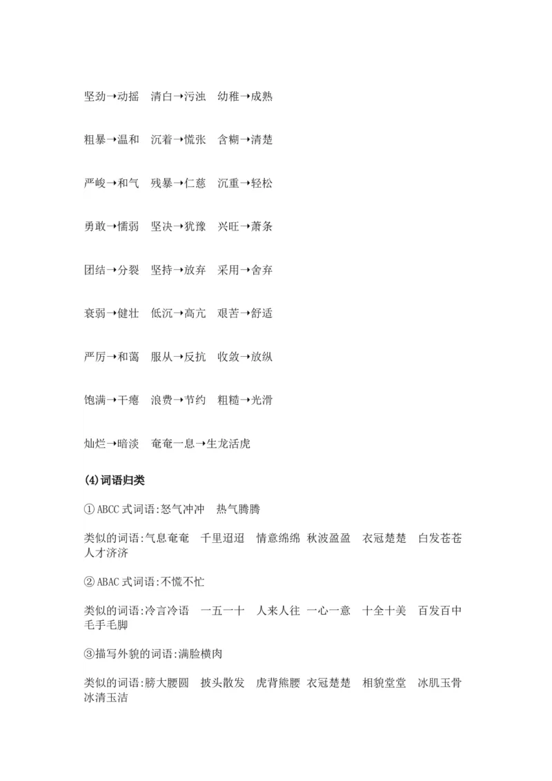 部编版小学语文六年级下册第四单元知识点总结_小学1-6年级全部试卷_语文_六年级_3-11-2、小学六年级语文下册_3-11-2-1、复习、知识点、归纳汇总_部编（人教）版