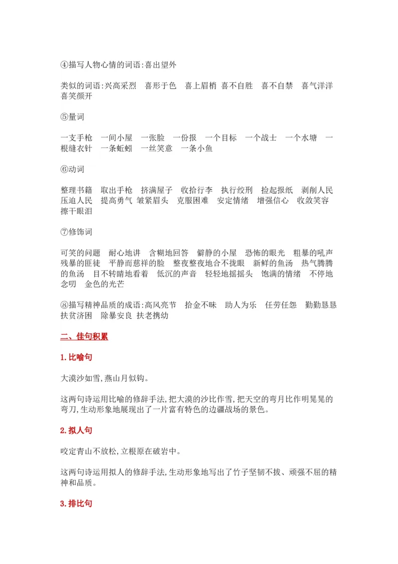 部编版小学语文六年级下册第四单元知识点总结_小学1-6年级全部试卷_语文_六年级_3-11-2、小学六年级语文下册_3-11-2-1、复习、知识点、归纳汇总_部编（人教）版