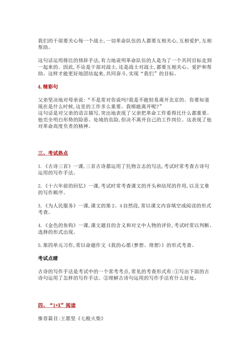 部编版小学语文六年级下册第四单元知识点总结_小学1-6年级全部试卷_语文_六年级_3-11-2、小学六年级语文下册_3-11-2-1、复习、知识点、归纳汇总_部编（人教）版