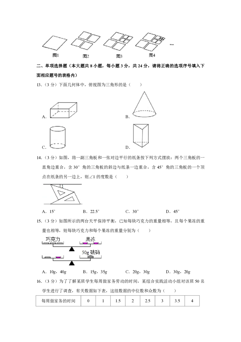 2019年青海省中考数学试卷原卷版_中考真题_2.数学中考真题2015-2024年_地区卷_青海数学10-21_PDF版（赠送）