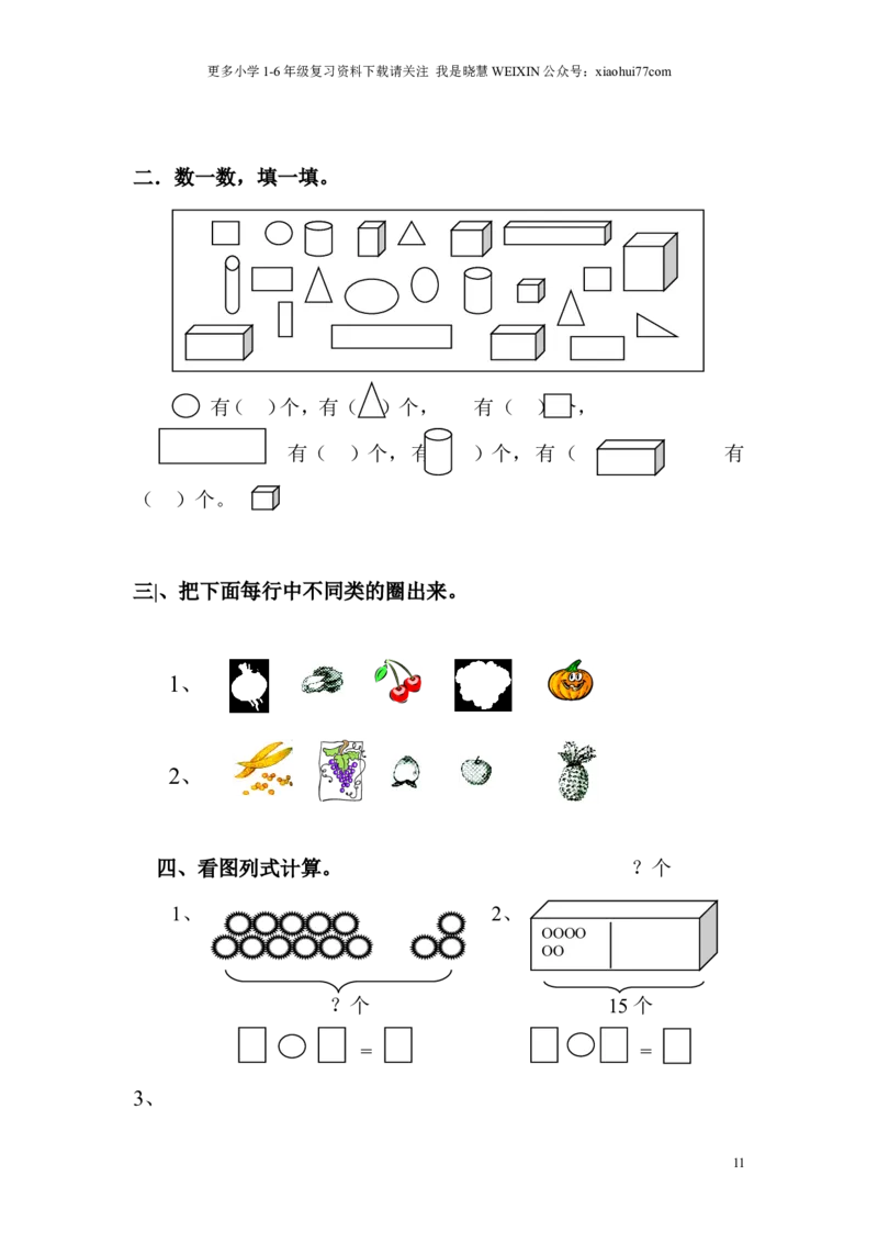 苏教版一年级数学上册期末试卷_小学1-6年级全部试卷_数学_一年级_3-6-3、小学一年级数学上册_3-6-3-2、练习题、作业、试题、试卷_苏教版_期末测试卷