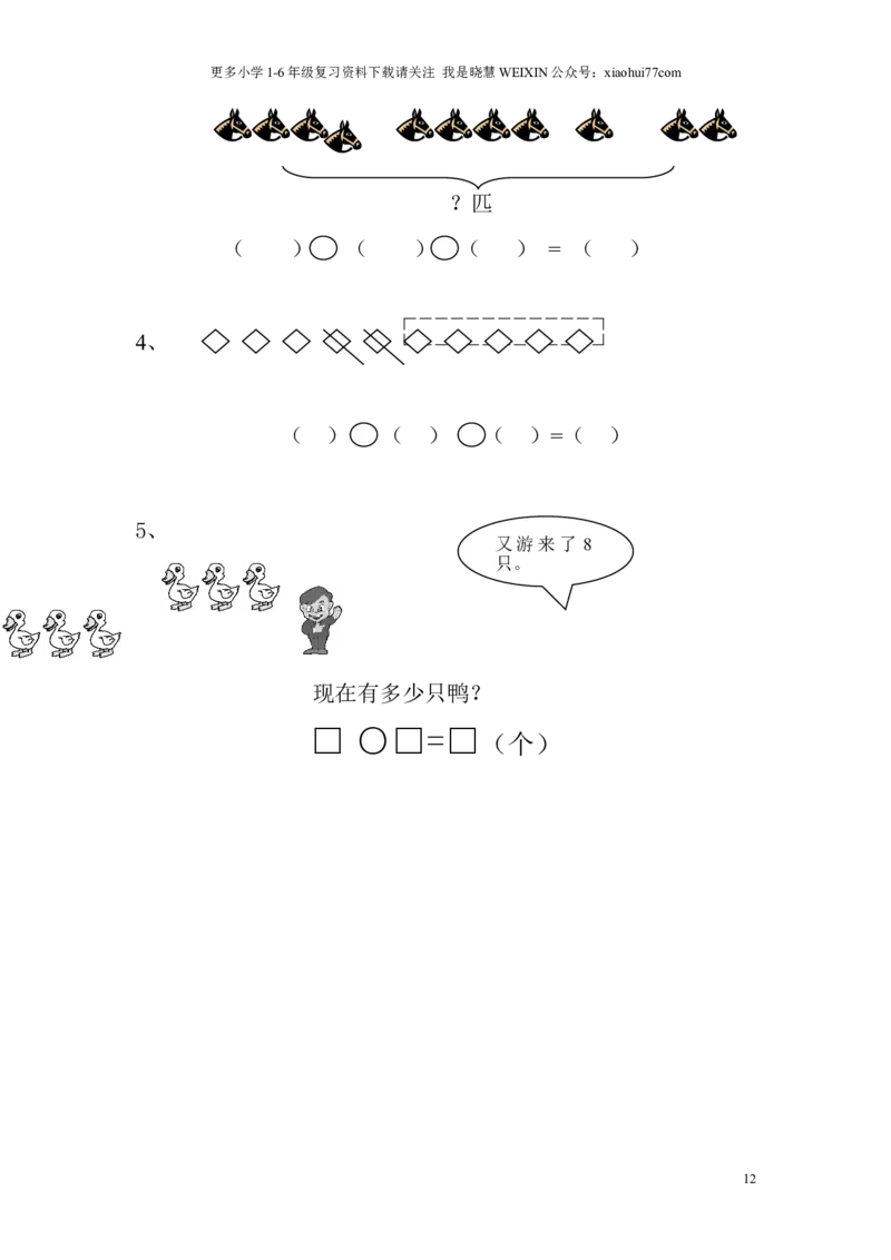 苏教版一年级数学上册期末试卷_小学1-6年级全部试卷_数学_一年级_3-6-3、小学一年级数学上册_3-6-3-2、练习题、作业、试题、试卷_苏教版_期末测试卷