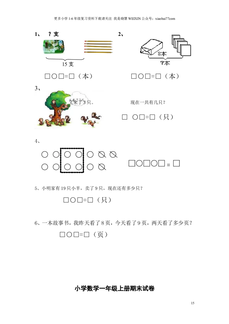 苏教版一年级数学上册期末试卷_小学1-6年级全部试卷_数学_一年级_3-6-3、小学一年级数学上册_3-6-3-2、练习题、作业、试题、试卷_苏教版_期末测试卷
