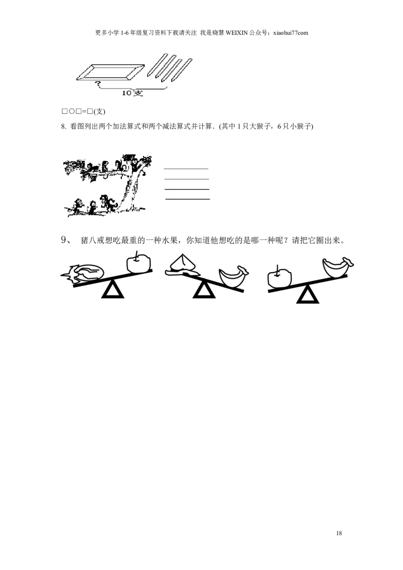 苏教版一年级数学上册期末试卷_小学1-6年级全部试卷_数学_一年级_3-6-3、小学一年级数学上册_3-6-3-2、练习题、作业、试题、试卷_苏教版_期末测试卷