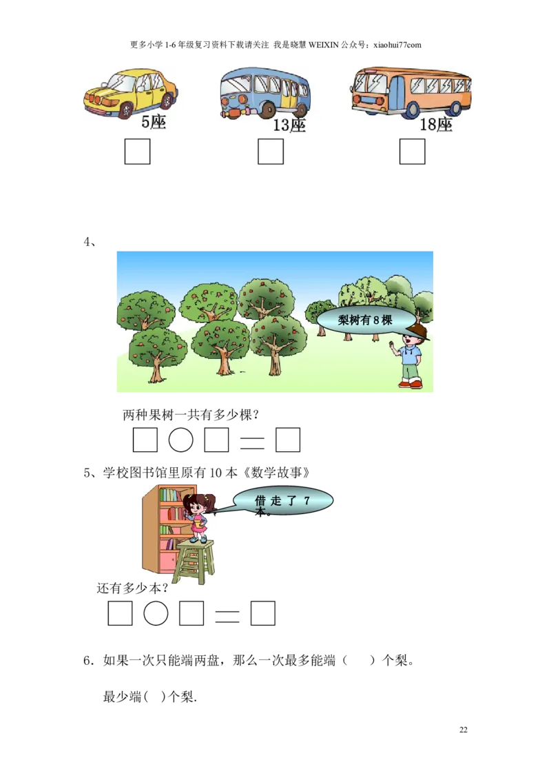 苏教版一年级数学上册期末试卷_小学1-6年级全部试卷_数学_一年级_3-6-3、小学一年级数学上册_3-6-3-2、练习题、作业、试题、试卷_苏教版_期末测试卷